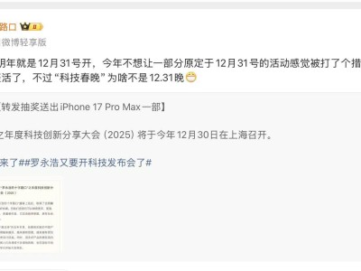 羅永浩闊別七年后重返科技發布會舞臺，將推創新產品未回應錄音風波