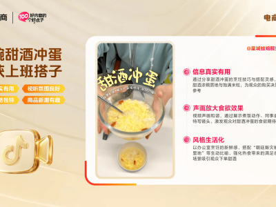 解鎖行業爆款密碼：抖音電商十大行業內容公式助你賣爆好貨