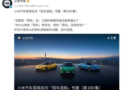 小米汽車開啟現車選購通道 同期17Ultra新機影像升級本月將至
