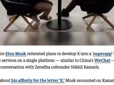 馬斯克暢談X平臺愿景:欲打造中國外首個“微信式超級應用”