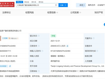 天津臨港產(chǎn)融發(fā)展集團(tuán)增資至20.95億 增幅約45%