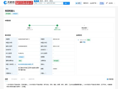 宇樹科技雙足機(jī)器人外觀專利獲授權(quán)