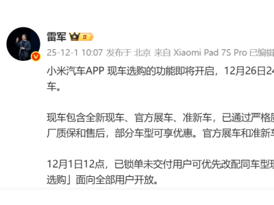 小米汽車(chē)APP將推現(xiàn)車(chē)選購(gòu) 加速交付或?yàn)闆_刺40萬(wàn)輛年度目標(biāo)