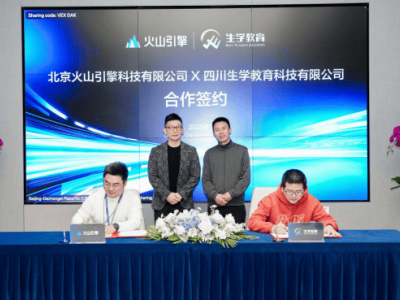 生學教育與火山引擎強強聯(lián)合:AI技術賦能,開啟數(shù)智教育新征程