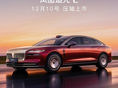 嵐圖追光L 12月10日上市:超長續航+華為智駕 打造華系旗艦新標桿