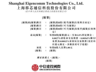 移芯通信赴港IPO:全球蜂窩物聯網芯片市場領先,NB-IoT出貨量登頂