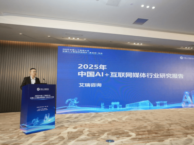 《中國AI+互聯(lián)網(wǎng)媒體行業(yè)研究報(bào)告》出爐:AI賦能,媒體生態(tài)煥新升級(jí)