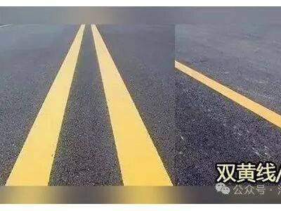 馬路“單黃線”與“雙黃線”差異大，車主了解清楚行駛更安全