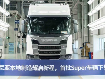 斯堪尼亞國產Super卡車如皋交付 助力客戶高效運營把握市場機遇