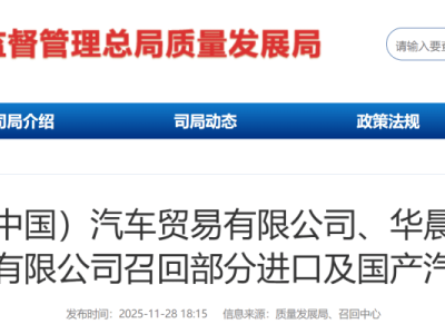 寶馬比亞迪斯巴魯多款車型召回!涉及高壓系統動力電池全景影像等問題