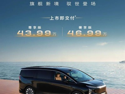 別克至境世家高端MPV正式登場:超長續航配智能駕輔,售價43.99萬起