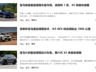 12年前試水失敗,12年后市場(chǎng)技術(shù)雙變,寶馬增程版X5能否逆襲?