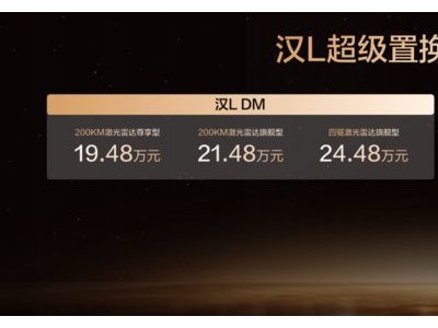 比亞迪漢L唐L煥新而至：新色添彩智能升級，重塑新能源旗艦新標桿