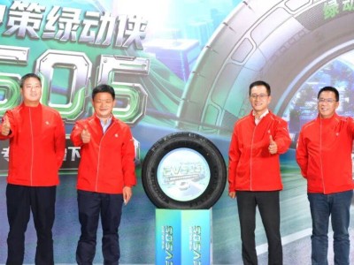 中策橡膠全球首推超級(jí)VAN卡專用胎,以創(chuàng)新科技引領(lǐng)貨運(yùn)輪胎新發(fā)展