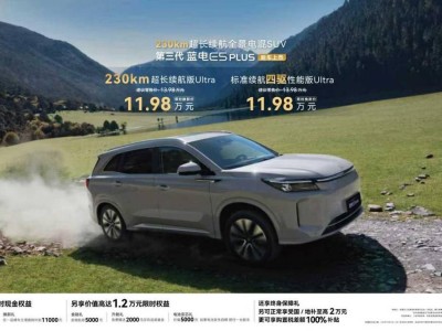 從續航到場景:第三代藍電E5 PLUS如何解鎖混動SUV新價值維度