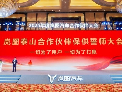 嵐圖泰山訂單持續(xù)攀升 千人誓師全力保障交付新征程