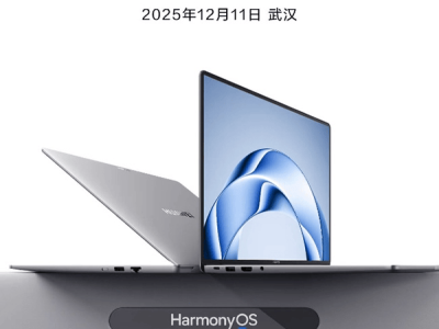 鴻蒙辦公產業峰會12月11日武漢啟幕 企業版及新品HM740助力商用生態升級