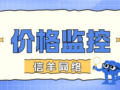 品牌在拼多多應(yīng)對(duì)未授權(quán)銷售：平臺(tái)投訴、行政介入、第三方協(xié)助三招破局