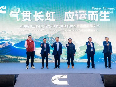 康明斯16N天然氣發(fā)動(dòng)機(jī)發(fā)布 六大優(yōu)勢助力綠色高效物流新征程