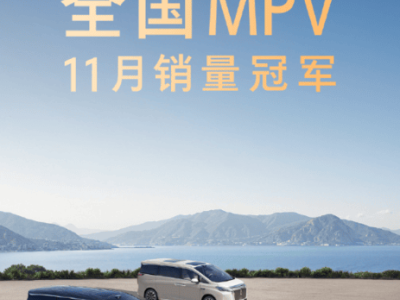 魏牌高山11月再奪MPV銷量桂冠 精準定位與核心技術成制勝關鍵