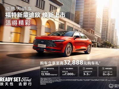 新能源浪潮下，福特新蒙迪歐能否以“堅守+革新”重燃燃油車魅力？