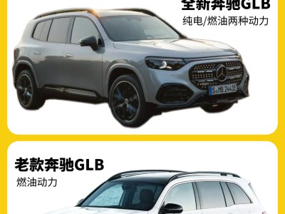 全新奔馳GLB來襲,從設計到科技動力全方位升級亮點多