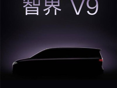 鴻蒙智行再添新成員!智界V9定檔2026年春 純電增程雙版本中大型MPV來襲