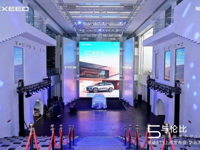 星途ET5華北大區(qū)閃耀登場(chǎng),五大優(yōu)勢(shì)開啟新奢智電出行新體驗(yàn)