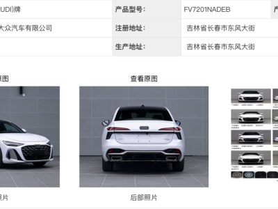 第九代奧迪A6L申報信息曝光：外觀運動化 3.0T回歸 華為智駕加持