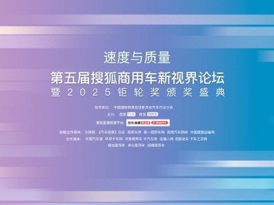 第五屆搜狐商用車論壇將啟 卡爾動力于洋攜豐富經驗出席并發表演講