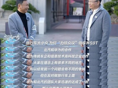 余承東“力排眾議”推享界S9T，上市66天大定破3萬創旅行車銷量紀錄