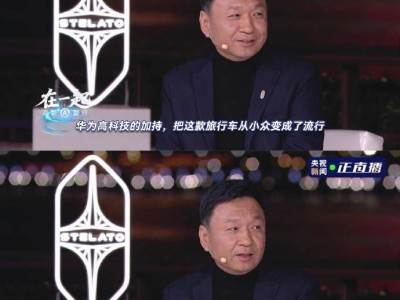 北汽張建勇透露：華為加持下享界S9T成現象級，12月交付目標破萬