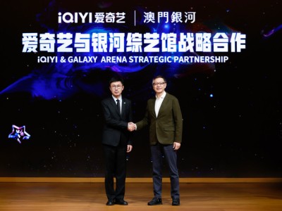 愛(ài)奇藝與澳門(mén)銀河綜藝館再攜手 續(xù)簽三年合作 共繪“演藝之都”新藍(lán)圖