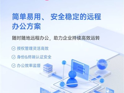 企業(yè)遠程辦公搭建效率低?四大環(huán)節(jié)優(yōu)化策略助企業(yè)高效落地方案