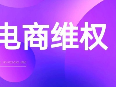 品牌控價維權:筑牢價格防線,及時行動守護品牌長遠發展