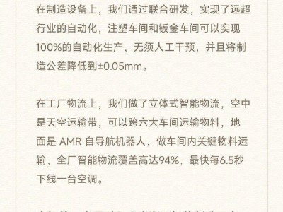 武漢小米智能家電工廠投產,AI質檢全自動化,6.5秒速產空調引領智造新篇