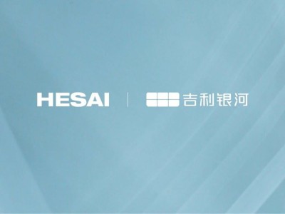 禾賽激光雷達量產新突破：ATX搭載吉利銀河V90，AT系列獲多款車型定點