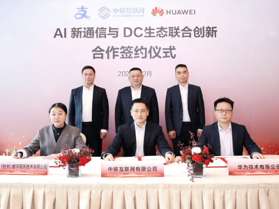 中移互聯(lián)網(wǎng)、支付寶、華為攜手,共啟“通話即服務(wù)”智能通信新篇章