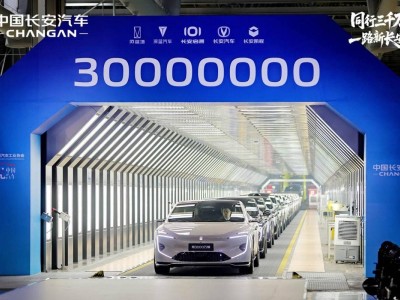 3000萬輛里程碑!中國長安以“長安速度”書寫汽車產業新輝煌