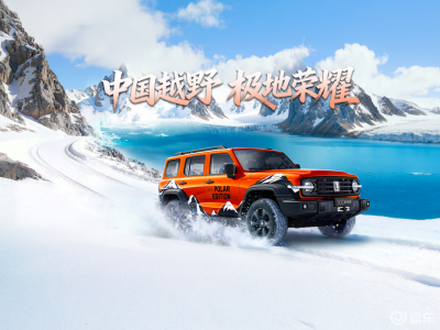 坦克300極地版來襲！從動力到裝備，解鎖硬核越野新境界