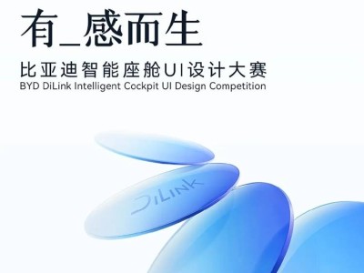 比亞迪攜手五高校啟幕UI設計賽,以“情緒價值”探尋座艙設計新靈感