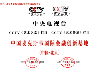 麥克斯韋國際北京設金融創(chuàng)新基地 創(chuàng)始人馬鑫將捐百所圖書館助公益