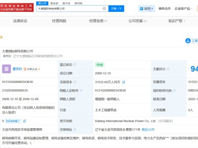 大唐國(guó)際核電公司增資至3.15億 增幅12.5%