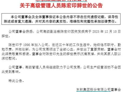 東軟集團痛失棟梁:高級副總裁陳宏印因突發疾病離世,曾貢獻卓著