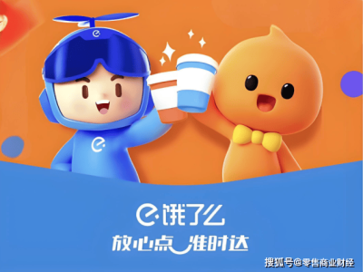 從藍到橙：餓了么融入阿里生態(tài)，開啟即時零售全域新征程