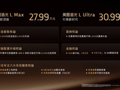 嵐圖追光L“破曉”登場：以硬核實力叩響中國豪華轎車新大門