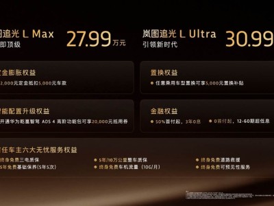 破曉啟新程！嵐圖追光L攜四大旗艦科技，開啟中國豪華轎車新紀元