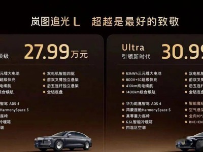 27.99萬起售!嵐圖追光L雙色車身登場,1400km續(xù)航挑戰(zhàn)BBA中大型轎車