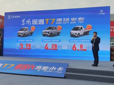 東風途逸T7上市啦！汽油純電雙動力，滿足多場景高效運輸需求