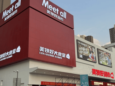 山西美特好陷擠兌危機:戰略調整失當,能否避免重蹈家樂福覆轍?